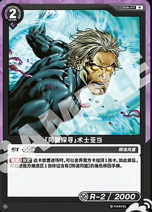 SD06-017 Adam Warlock «Quest for Allies»