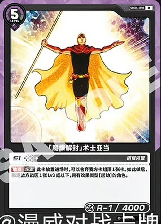 SD06-018 Adam Warlock «Unsealed Magic Burst»