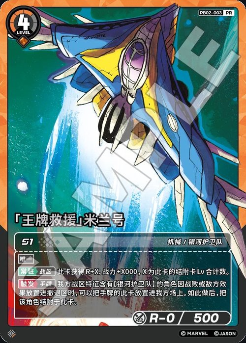 PB02-003 The Milano «Ace Rescue»