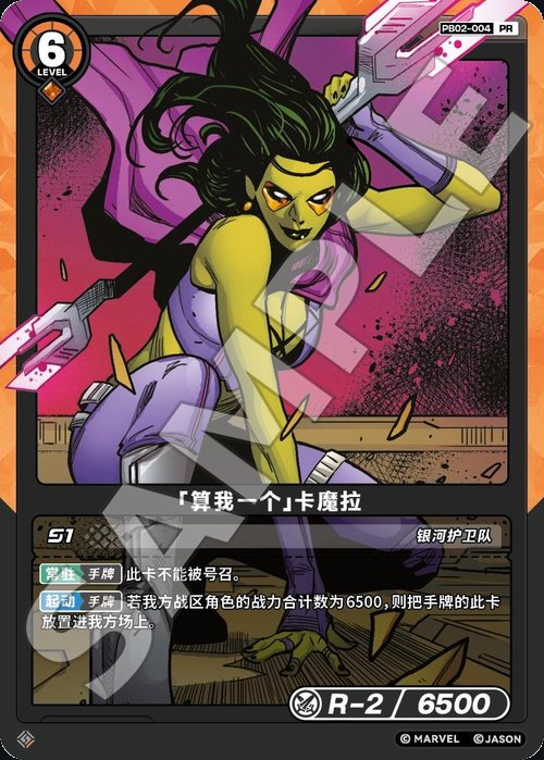PB02-004 Gamora «Count Me In»