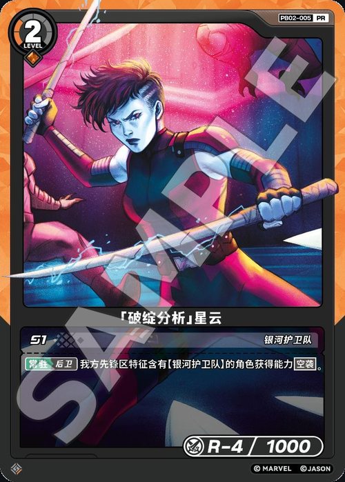 PB02-005 Nebula «Weakness Analysis»