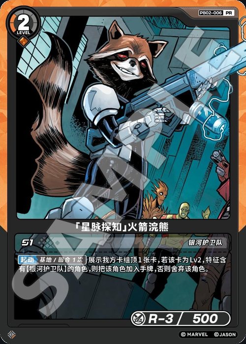 PB02-006 Rocket Raccoon «Star-Vein Sensing»