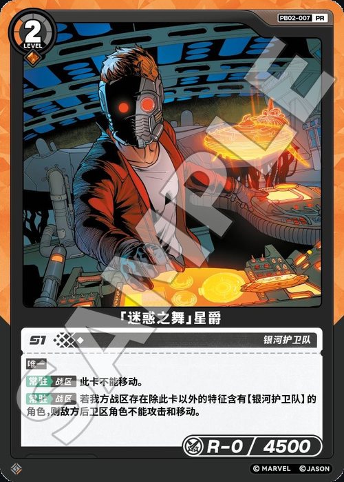 PB02-007 Star-Lord «Dance of Distraction»