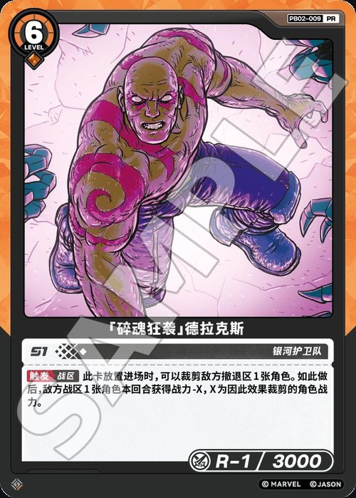 PB02-009 Drax «Soulshatter Frenzy»