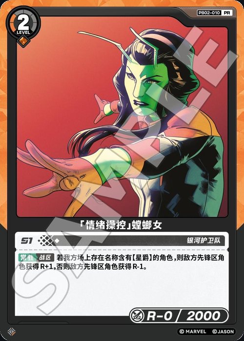PB02-010 Mantis «Emotional Control»