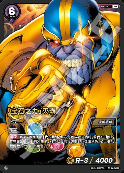 PB02-011 Thanos «Power of the Stones»