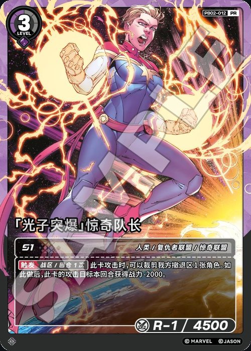 PB02-012 Captain Marvel «Photon Burst»