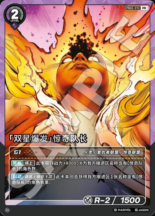 PB02-013 Captain Marvel «Binary Burst»