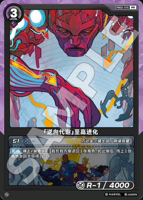 PB02-015 High Evolutionary «Reverse Metabolism»