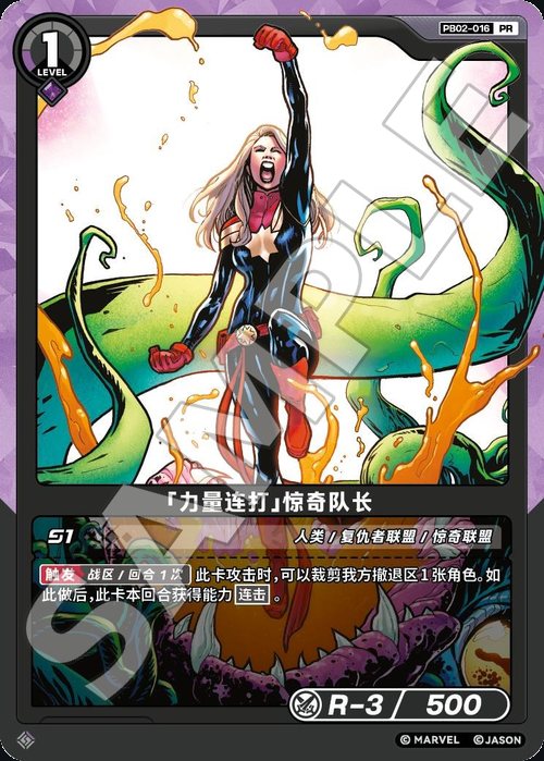 PB02-016 Captain Marvel «Power Combo»