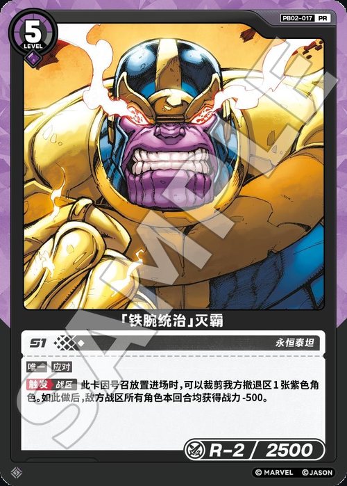 PB02-017 Thanos «Iron-Fisted Rule»