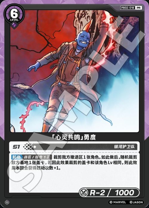 PB02-018 Yondu «Mind Resonance»