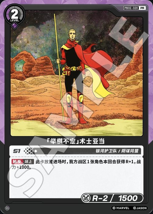 PB02-020 Adam Warlock «Indecision»
