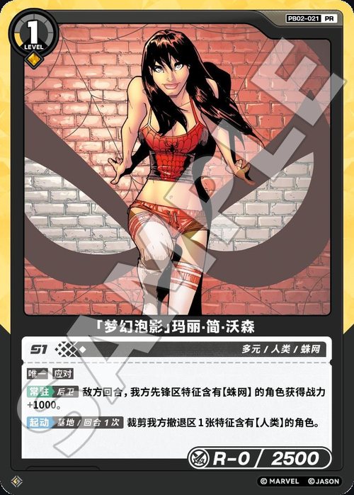 PB02-021 Mary Jane Watson «Dream Bubble»