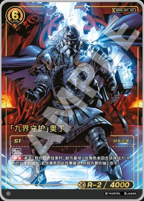 SD05-001 Odin «Guardian of the Nine Realms»