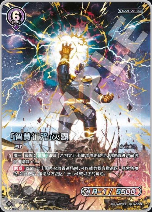 SD06-001 SEC Thanos «Curse of Wisdom»