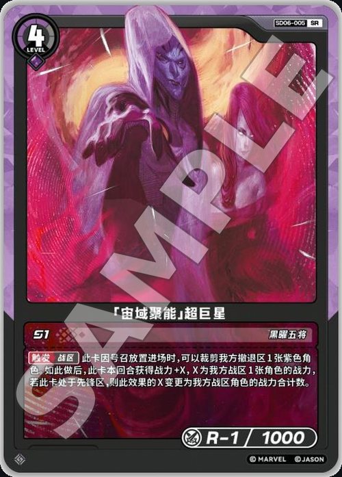 SD06-005 Supergiant «Cosmic Convergence»